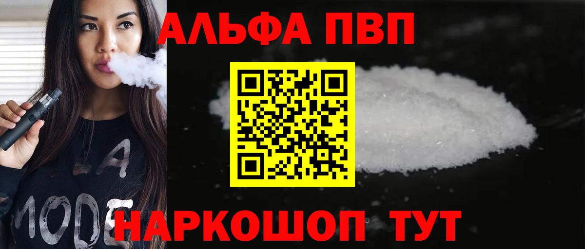 Куйбышев  Alfa_PVP кристаллы  А ПВП VHQ  Вход с VPN  A-PVP VHQ 