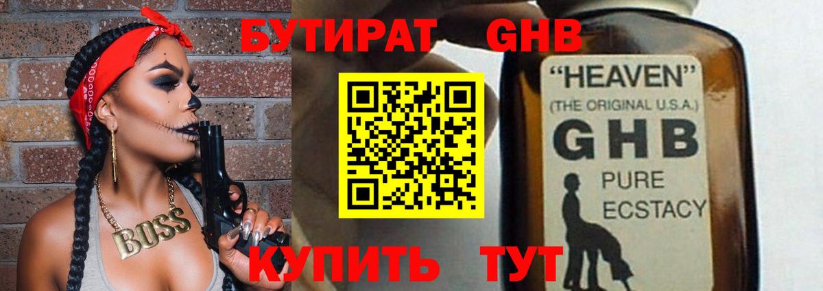 Куйбышев  Бутират 1.4BDO  Вход с VPN 