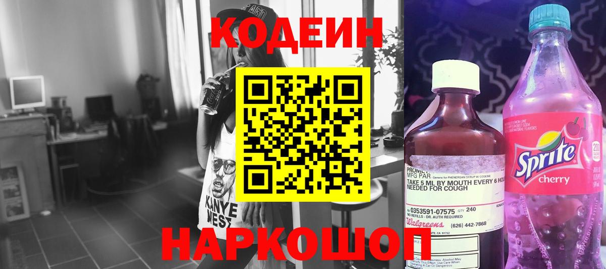 Куйбышев  Кодеин напиток Lean (лин)  Кодеин напиток Lean (лин)  Вход с VPN 