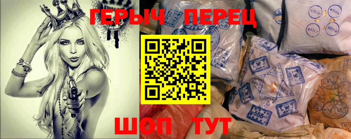 Героин  Вход с VPN  Куйбышев  Героин VHQ 