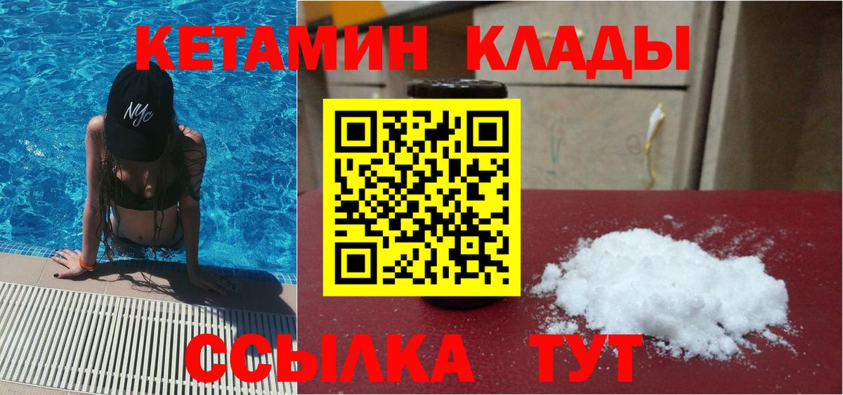 Куйбышев  Кетамин VHQ  Вход с VPN 