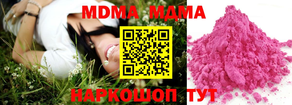МДМА  MDMA кристаллы  Куйбышев  Вход с VPN  МДМА Molly 