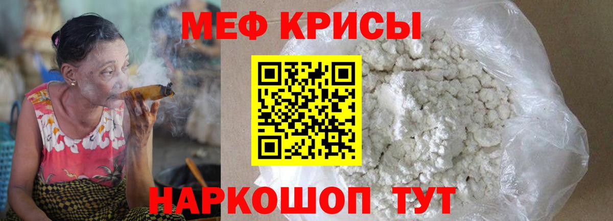 Меф мяу мяу мука Куйбышев