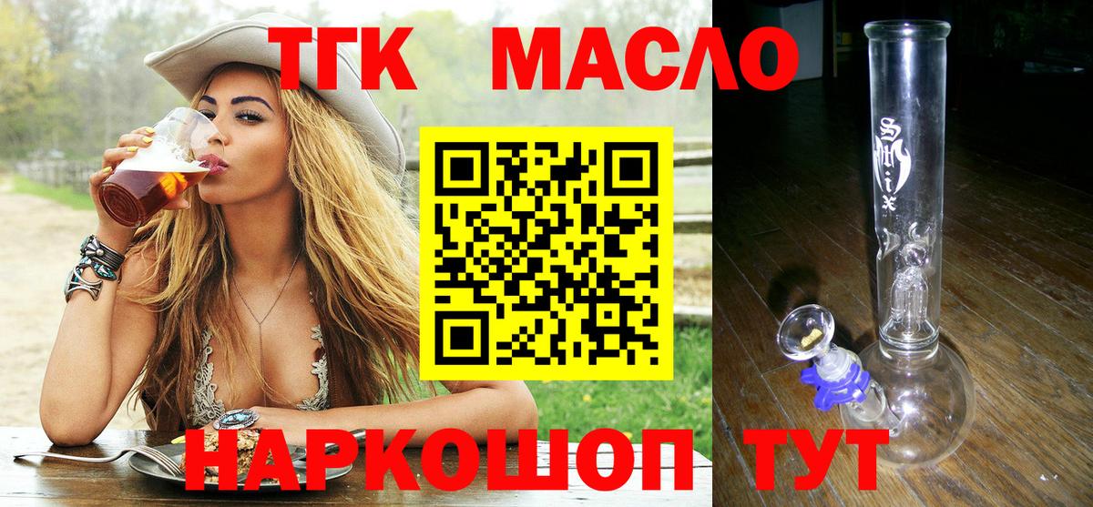 ТГК Wax  Вход с VPN  Куйбышев  Дистиллят ТГК вейп с тгк 